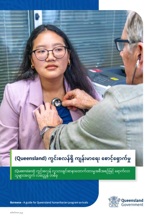 Healthcare in Queensland - Burmese